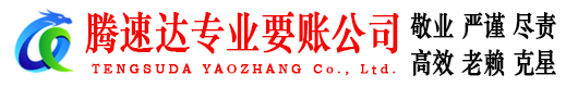 沾化要账公司